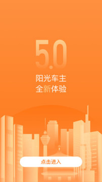 陽光出行車主端截圖