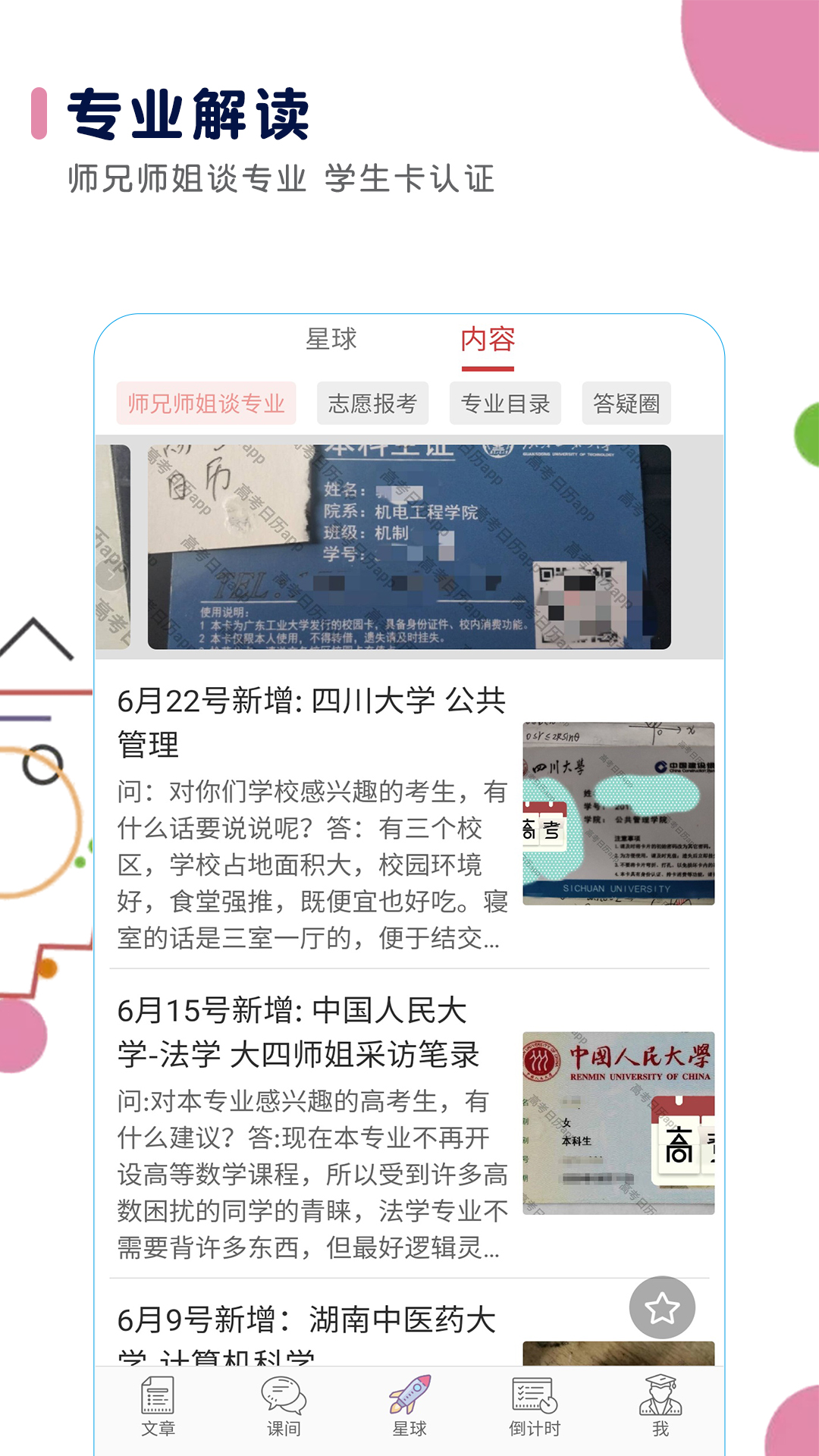 高考倒计时v2.5截图3