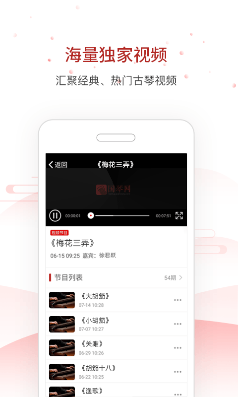 国琴网v2.7.81截图1