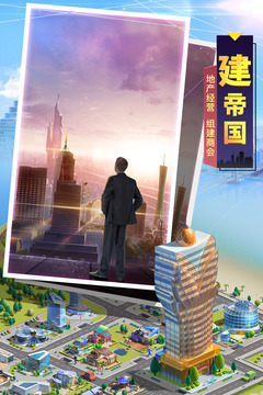 明日大亨截圖