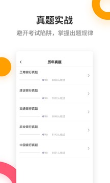 銀行招聘考試提分王截圖
