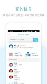 健康山西截圖