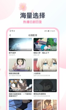 日語趣配音截圖