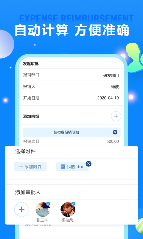 费用报销v2.02截图3