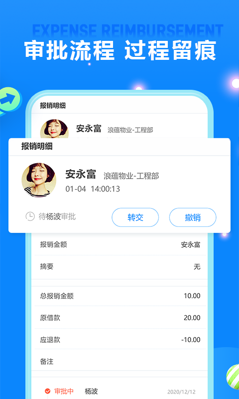 费用报销v2.02截图2