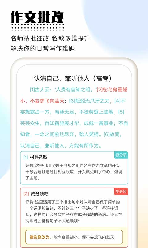 笔神作文v7.5.3截图3