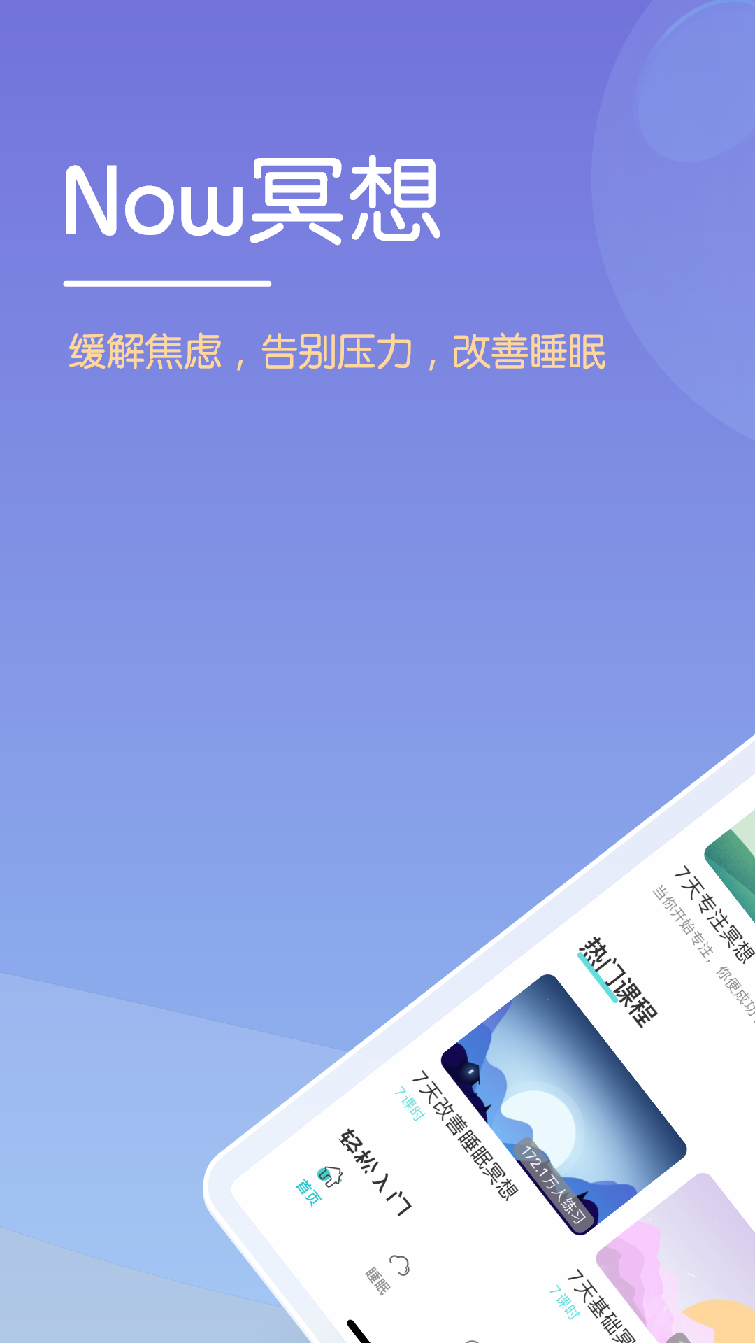 Now正念冥想v4.1.5截图3