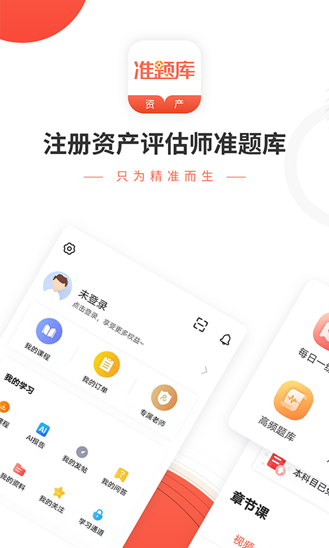 资产评估师准题库v4.85截图4