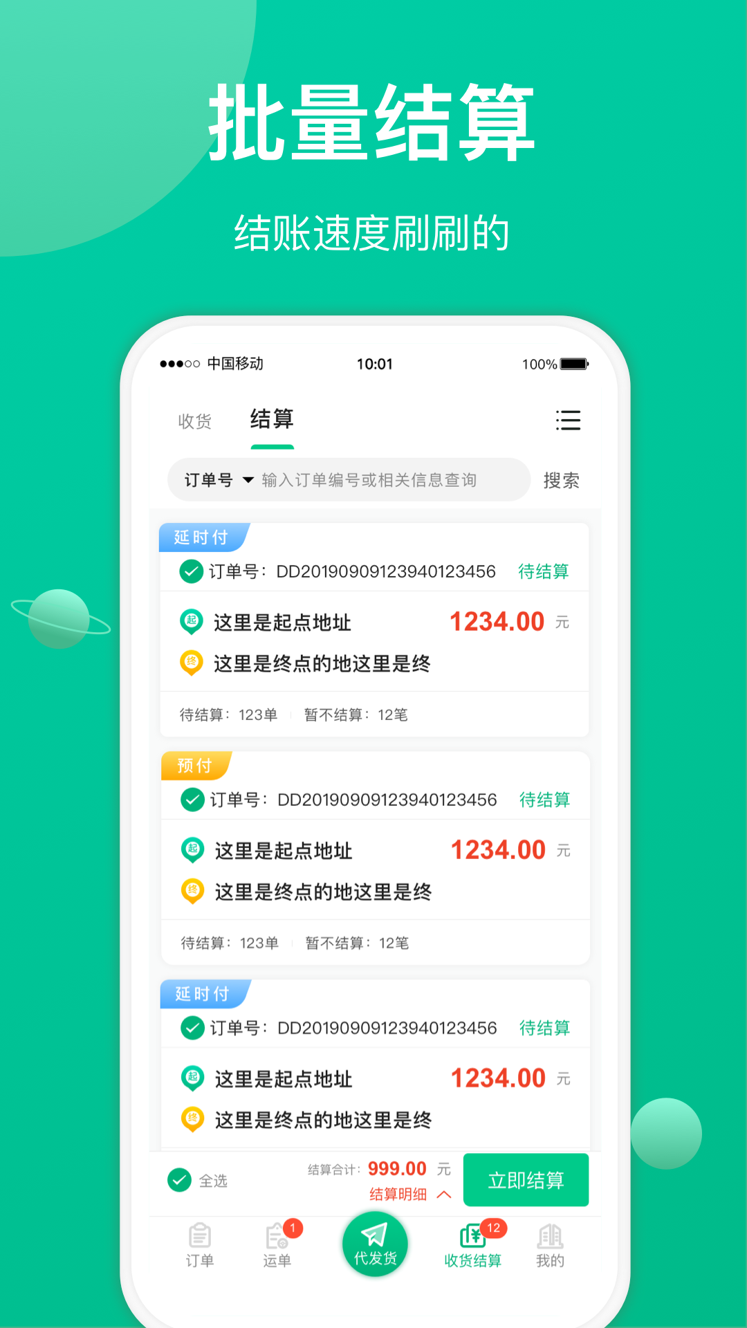 成丰货运经纪人端v1.2.9截图2