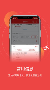 四川航空截圖