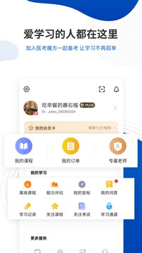 医考魔方应用截图4