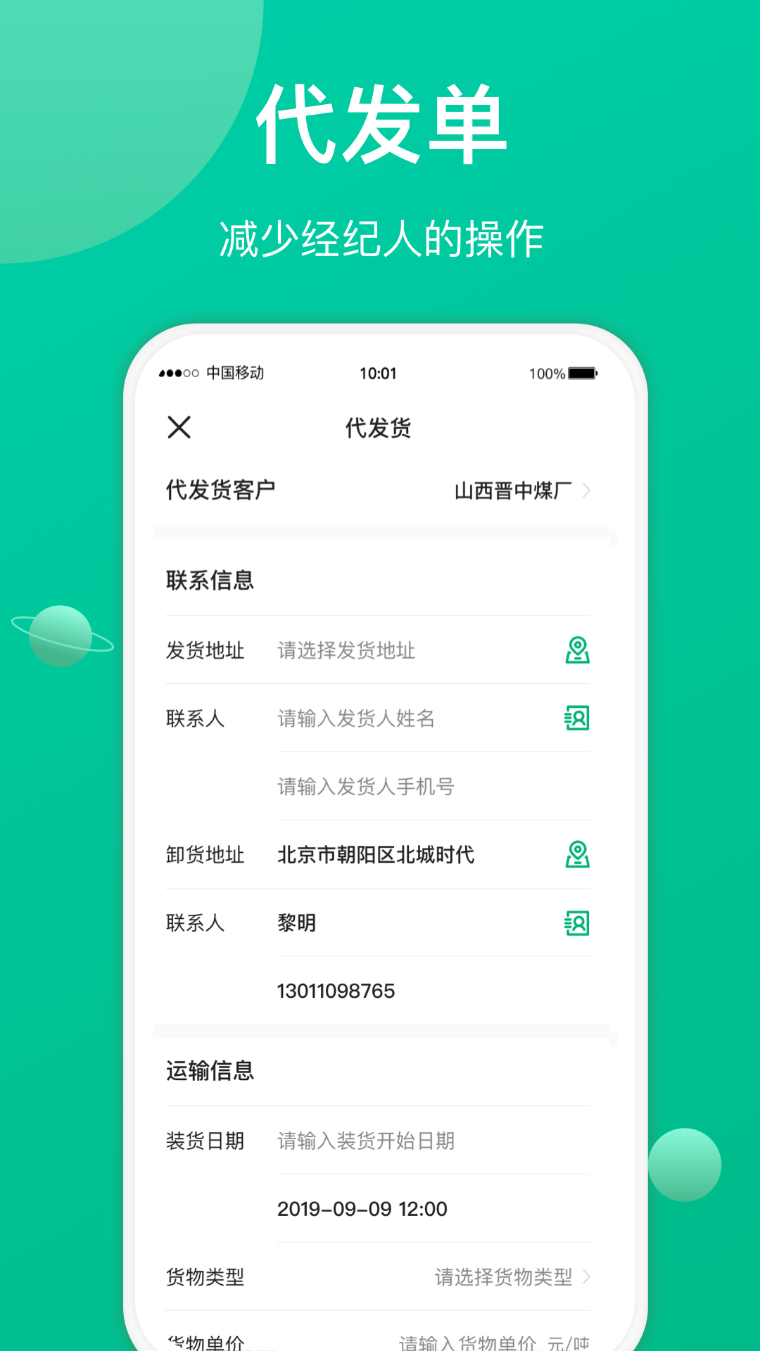 成丰货运经纪人端v1.2.9截图1