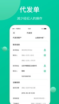 成豐貨運(yùn)經(jīng)紀(jì)人端截圖