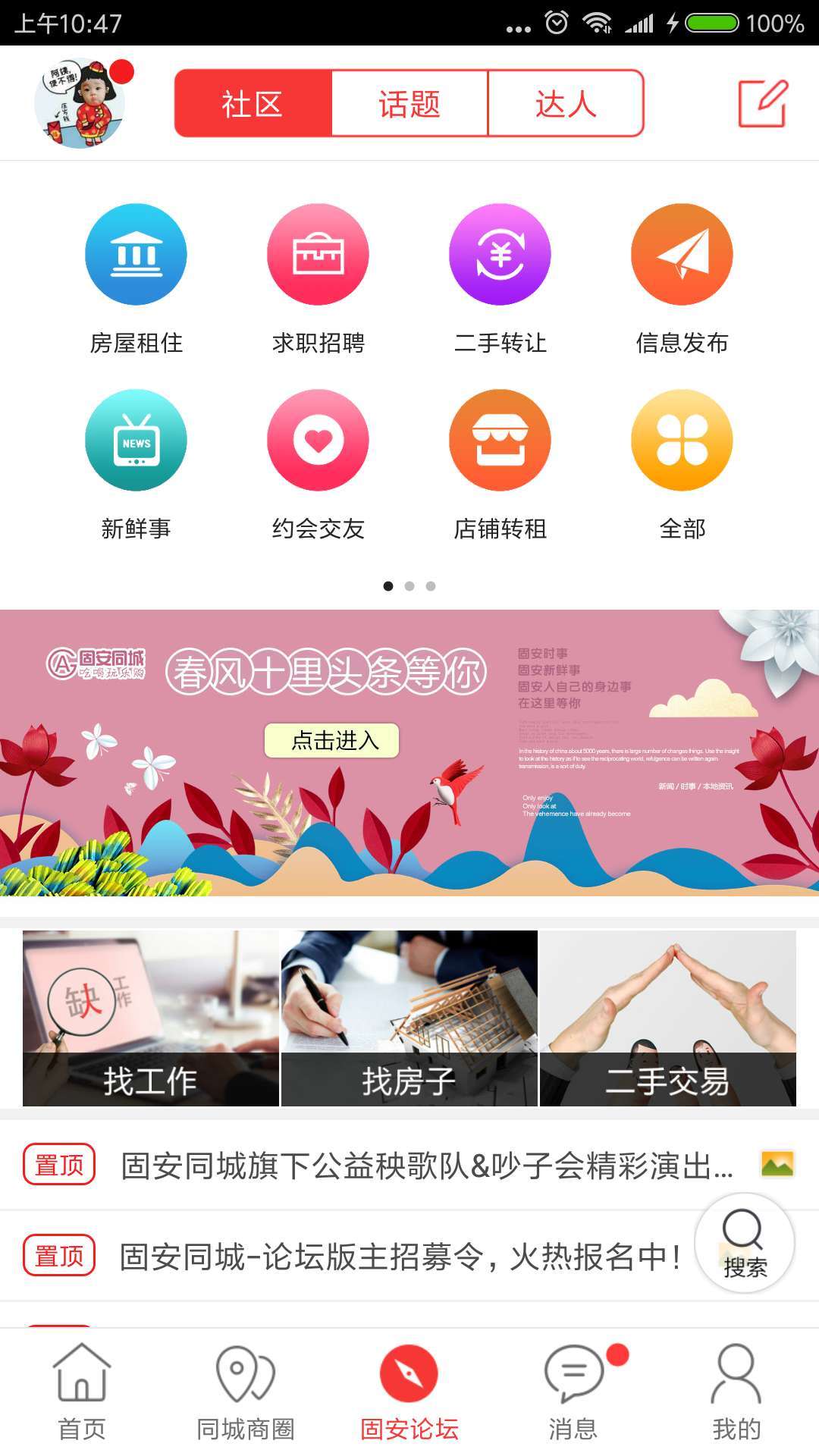 固安同城截图3