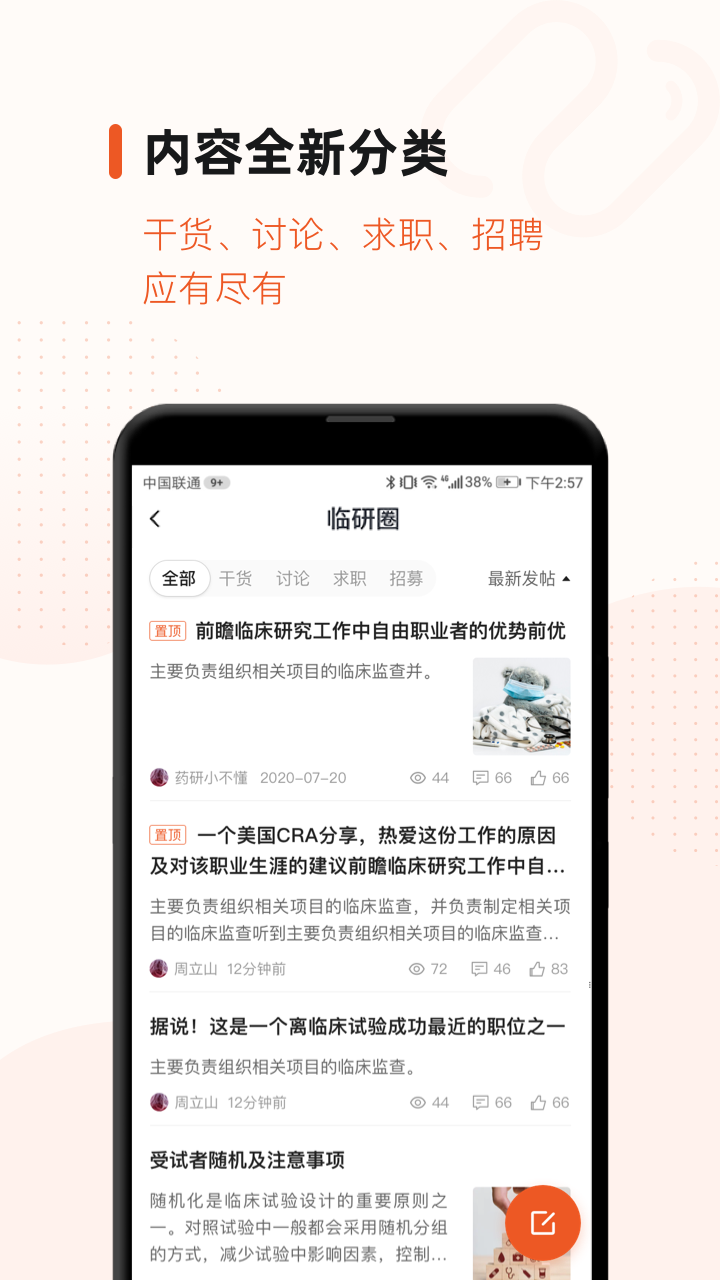 药研社v3.7.8截图1