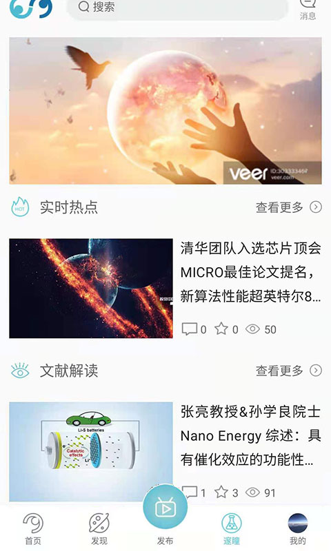 邃瞳科学云v1.0.6截图1