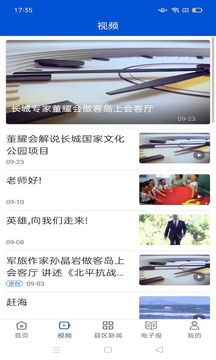 秦皇島Plus截圖