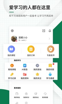 医学考试准题库应用截图4