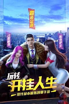 明日大亨截圖