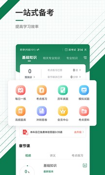 医学考试准题库应用截图2