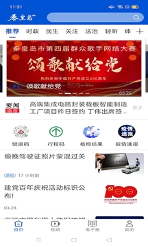 秦皇島Plus截圖
