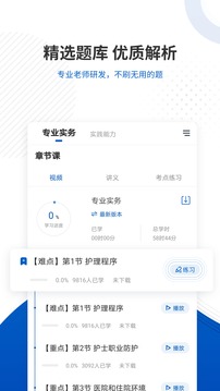 医考魔方应用截图2