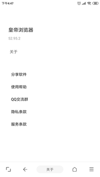 皇帝瀏覽器截圖