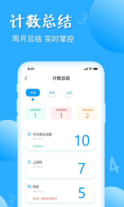 标准计数器v1.0.1截图1