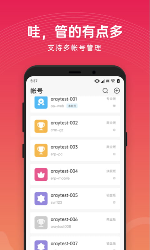 花生壳管理v3.3截图5