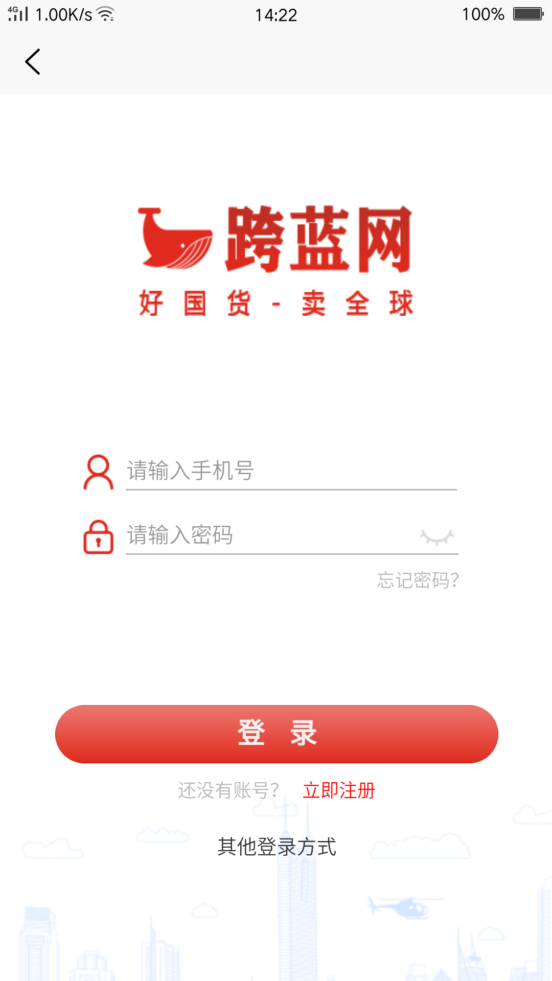 跨蓝网截图1