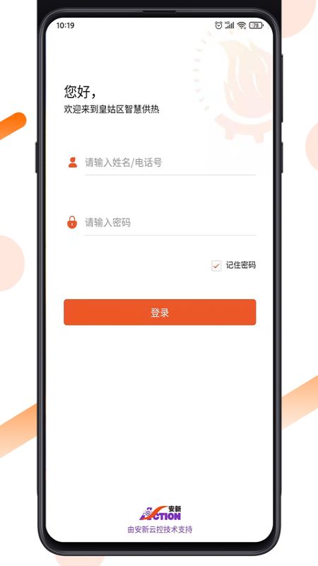 皇姑供热截图1