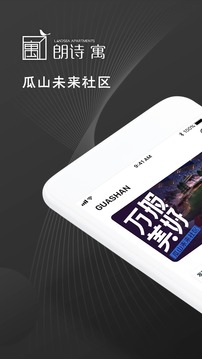 瓜山未来社区应用截图1