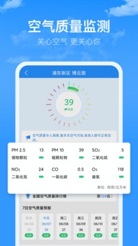 省心天气应用截图4