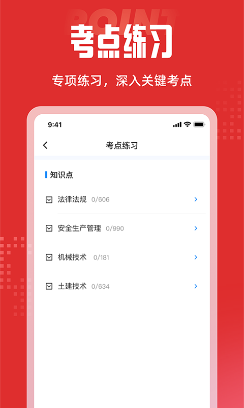 建筑三类人员考试聚题库v1.0.1截图1