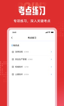 建筑三類人員考試聚題庫截圖