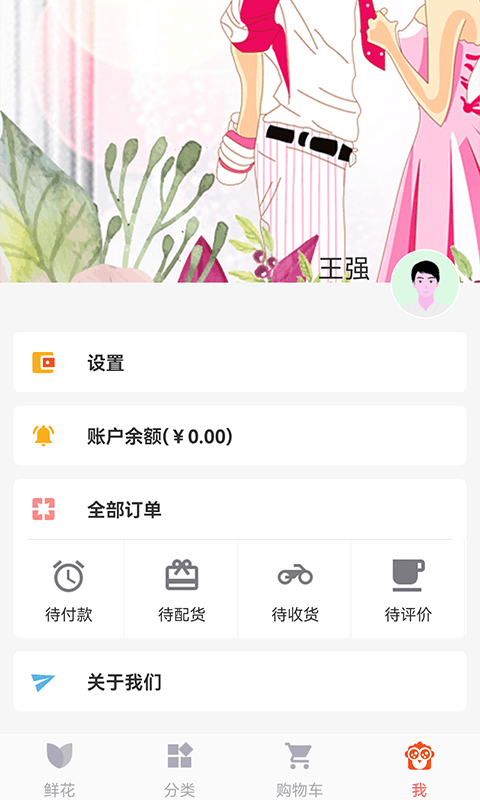 鲜花网v4.0.3截图1