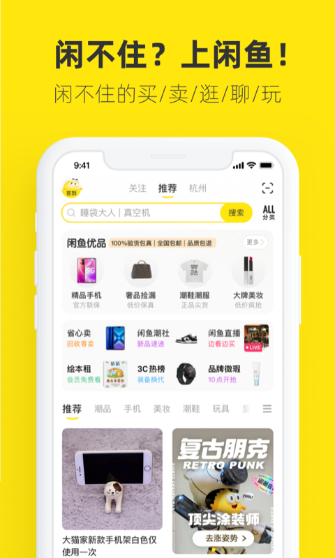 闲鱼v7.1.10截图4