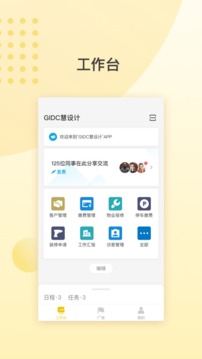 GIDC慧设计应用截图2