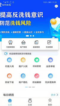 创新支付商务版应用截图1