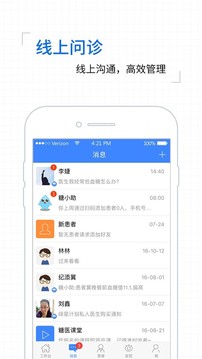 掌控糖尿病应用截图1