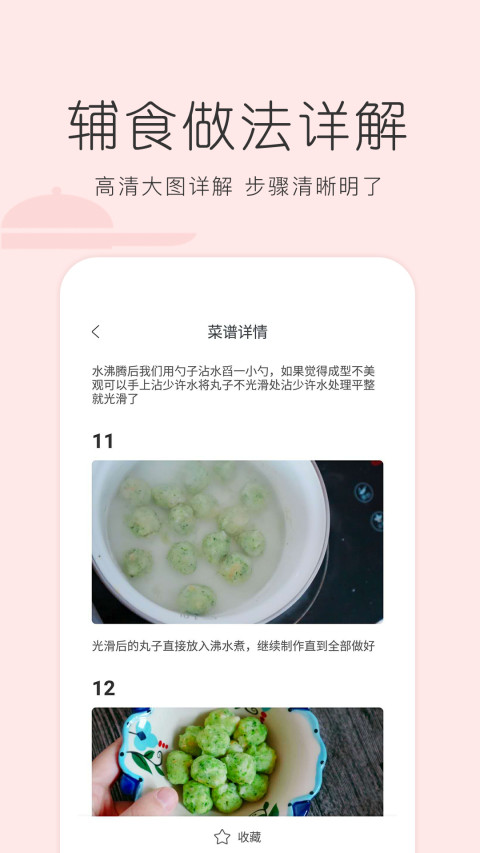 辅食截图3