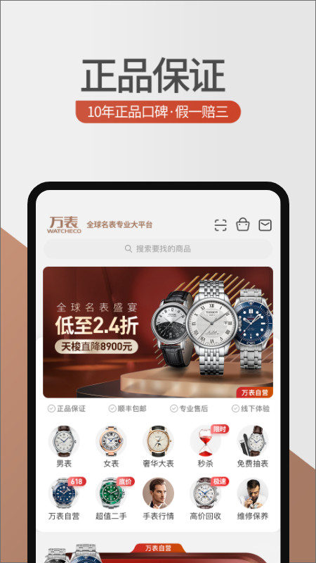 万表全球名表v3.18.13截图3