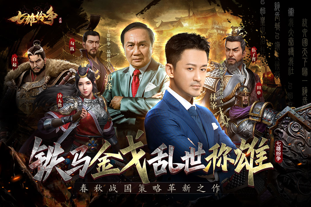 七雄紛爭截圖預(yù)覽