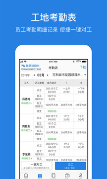 考勤表截圖