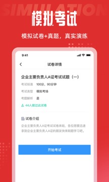 建筑三類人員考試聚題庫截圖