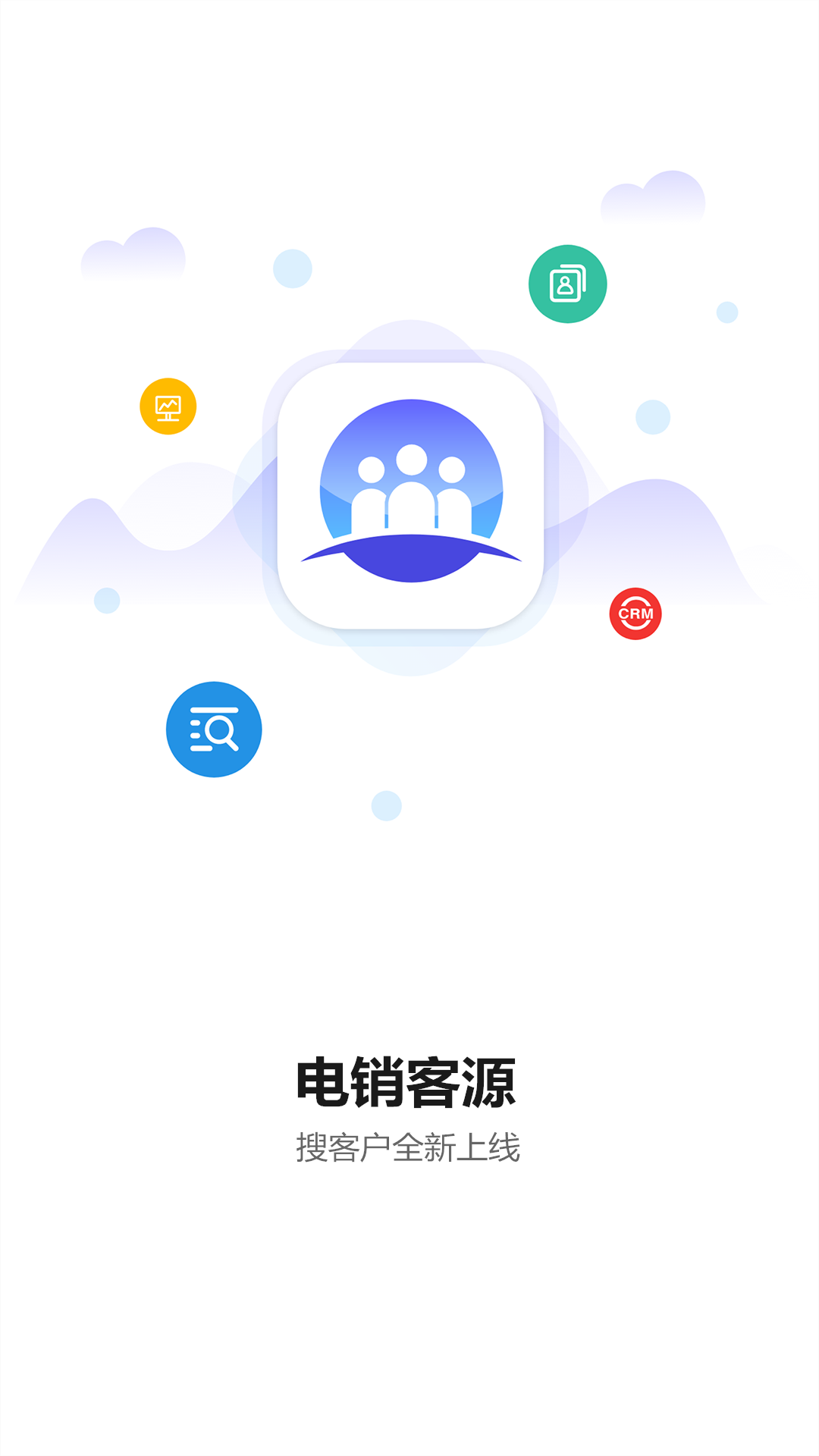 电销客源v3.2.8截图4