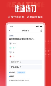 建筑三類人員考試聚題庫截圖