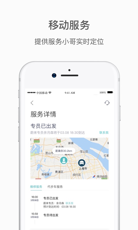 蔚来v4.11.5截图1