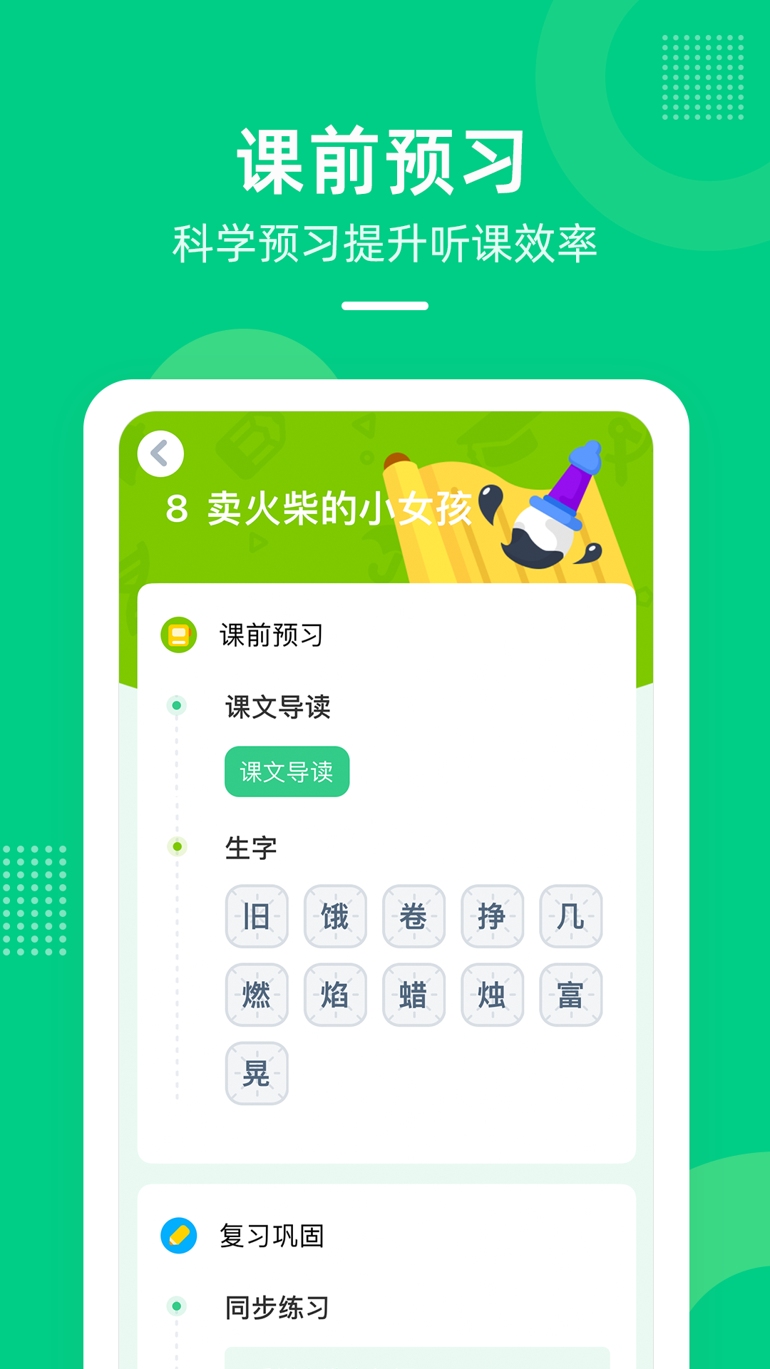 快乐学堂v3.10.2截图4