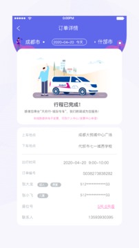 天府行截圖